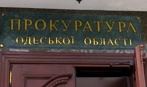 В Одессе и регионе активизировались мошенники- лжепрокуроры Фото № 0 В Одессе и регионе активизировались мошенники- лжепрокуроры Фото № 0