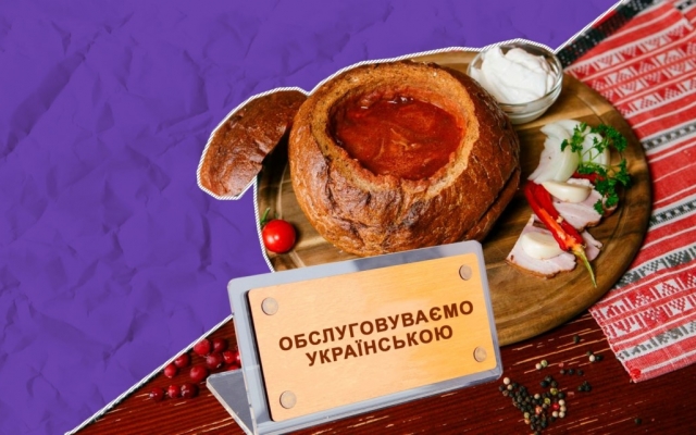 С завтрашнего дня в Украине вступает в силу языковой закон Фото № 0 С завтрашнего дня в Украине вступает в силу языковой закон Фото № 0