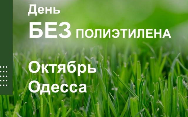 В Одессе пройдёт два масштабных субботника Фото № 0 В Одессе пройдёт два масштабных субботника Фото № 0