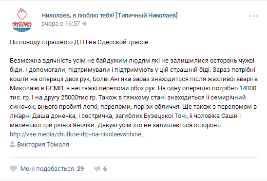 Пострадавшим в жуткой аварии на Пострадавшим в жуткой аварии на