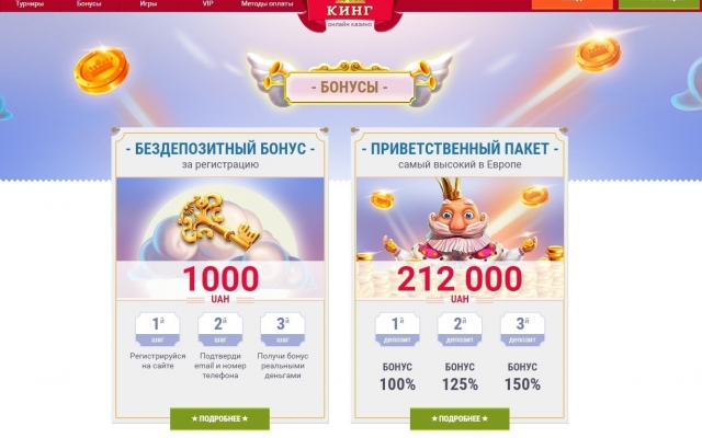 Только приятные сюрпризы в онлайн казино Кинг Фото № 0 Только приятные сюрпризы в онлайн казино Кинг Фото № 0