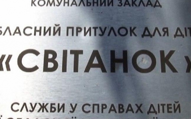 Сотрудников охранного агенства «Центр» подозревают в пытках и издевательствах над воспитанниками приюта «Свитанок» Фото № 0 Сотрудников охранного агенства «Центр» подозревают в пытках и издевательствах над воспитанниками приюта «Свитанок» Фото № 0
