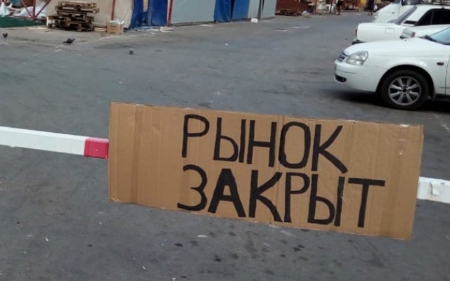 Некоторые рынки не захотели работать в условиях карантина Фото № 0 Некоторые рынки не захотели работать в условиях карантина Фото № 0