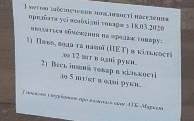 В одесских супермаркетах ввели ограничение на количество продуктов в одни руки Фото № 1 В одесских супермаркетах ввели ограничение на количество продуктов в одни руки Фото № 1
