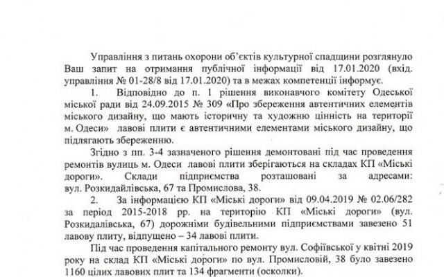 Старинные лавовые плиты «испарились» со складов КП «Городские дороги» Фото № 2 Старинные лавовые плиты «испарились» со складов КП «Городские дороги» Фото № 2