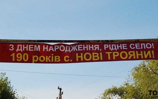 Село на юге Одесчины отпраздновало 190-летие Фото № 0 Село на юге Одесчины отпраздновало 190-летие Фото № 0