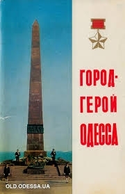 Одесский горсовет не отдал Киеву «Золотую звезду» города-героя Фото № 0 Одесский горсовет не отдал Киеву «Золотую звезду» города-героя Фото № 0