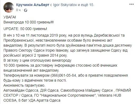 64 тысячи за информацию о варваре, который разбил мемориальную доску предлагают украинские активисты Фото № 2 64 тысячи за информацию о варваре, который разбил мемориальную доску предлагают украинские активисты Фото № 2