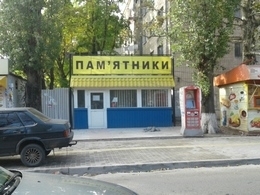 В Одессе продолжают сносить временные сооружения Фото № 4 В Одессе продолжают сносить временные сооружения Фото № 4