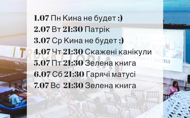 На пляже Truckttoria открывается кинотеатр под открытым небом! Фото № 0 На пляже Truckttoria открывается кинотеатр под открытым небом! Фото № 0