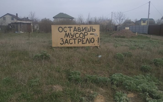 Под Одессой с неряхами не церемонятся Фото № 0 Под Одессой с неряхами не церемонятся Фото № 0