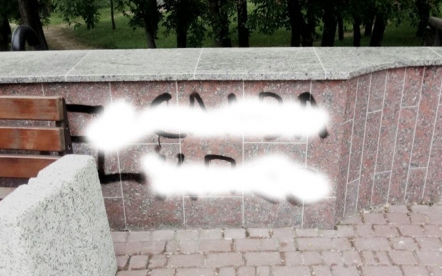 Вандалы изуродовали фонтан в парке Шевченко (ФОТО) Фото № 0 Вандалы изуродовали фонтан в парке Шевченко (ФОТО) Фото № 0