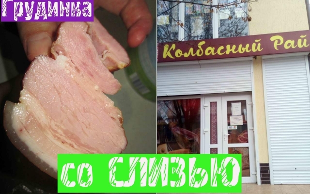 В Измаиле продают мясо со слизью Фото № 0 В Измаиле продают мясо со слизью Фото № 0