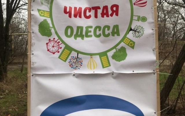 В парке Шевченко прошла акция «Наша чистая Одесса» Фото № 7 В парке Шевченко прошла акция «Наша чистая Одесса» Фото № 7