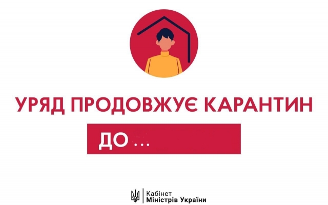 Карантин снова продлят Фото № 0 Карантин снова продлят Фото № 0