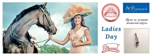 Возрождаем традиции: Lady’s Day - семейно-светский праздник Фото № 0 Возрождаем традиции: Lady’s Day - семейно-светский праздник Фото № 0