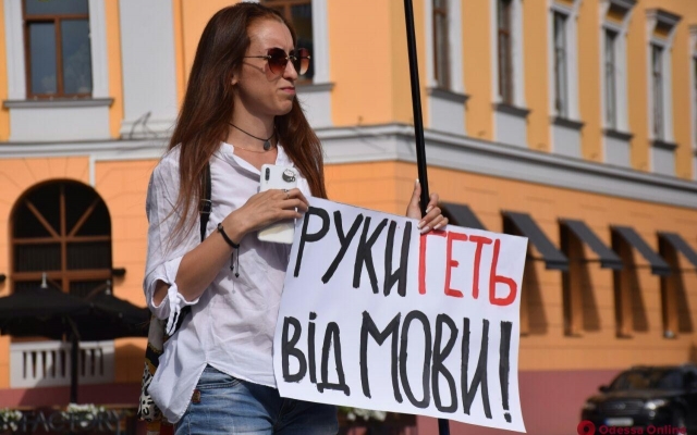 Одесситы собрались на протест против языкового закона Фото № 6 Одесситы собрались на протест против языкового закона Фото № 6