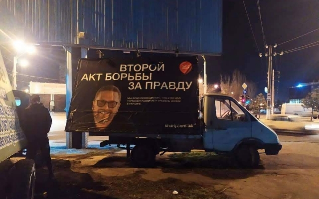 Неизвестные активисты испортили баннеры Шария Фото № 0 Неизвестные активисты испортили баннеры Шария Фото № 0