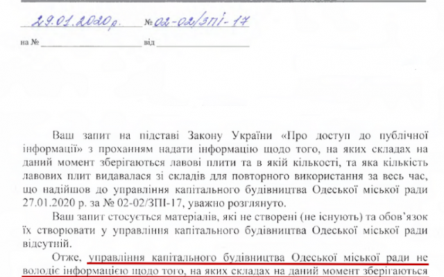 Старинные лавовые плиты «испарились» со складов КП «Городские дороги» Фото № 3 Старинные лавовые плиты «испарились» со складов КП «Городские дороги» Фото № 3