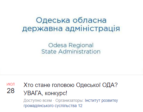 Голосуем! Кто станет главой Одесской облгосадминистрации: в Facebook стартовало голосование за кандидатов Фото № 0 Голосуем! Кто станет главой Одесской облгосадминистрации: в Facebook стартовало голосование за кандидатов Фото № 0