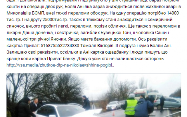 Пострадавшим в жуткой аварии на Пострадавшим в жуткой аварии на