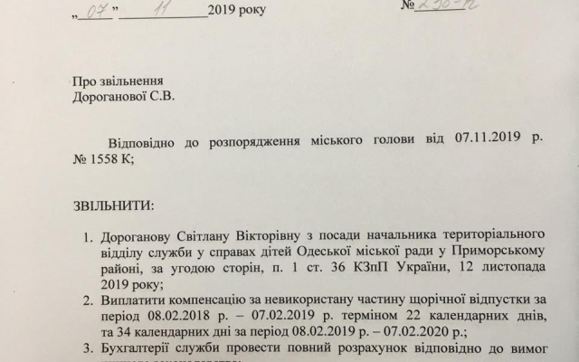Чиновницу, которая забрала девочку в приют прямо с уроков, уволили Фото № 1 Чиновницу, которая забрала девочку в приют прямо с уроков, уволили Фото № 1