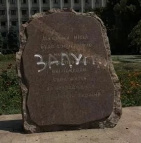 В Одессе осквернили памятный знак погибшим бойцам АТО Фото № 1 В Одессе осквернили памятный знак погибшим бойцам АТО Фото № 1