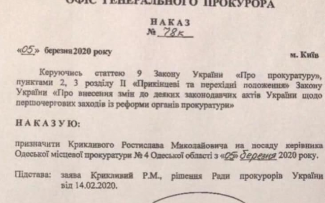 Небезызвестного прокурора Крикливого назначили главой Суворовской прокуратуры Фото № 1 Небезызвестного прокурора Крикливого назначили главой Суворовской прокуратуры Фото № 1