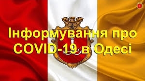 Куда обращаться за медпомощью в период карантина рассказали в мэрии Одессы Фото № 0 Куда обращаться за медпомощью в период карантина рассказали в мэрии Одессы Фото № 0
