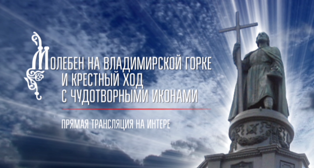 Ко Дню Крещения Руси на Ко Дню Крещения Руси на