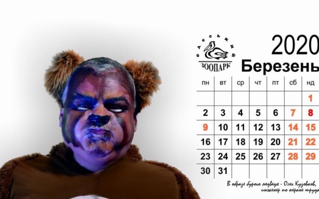Одесский зоопарк выпустил необычный календарь Фото № 6 Одесский зоопарк выпустил необычный календарь Фото № 6