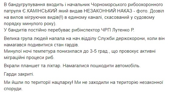 Браконьеры напали на сотрудников национального парка Фото № 1 Браконьеры напали на сотрудников национального парка Фото № 1