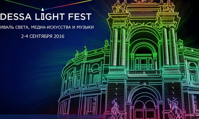 В Одессе пройдет иллюминационный фестиваль