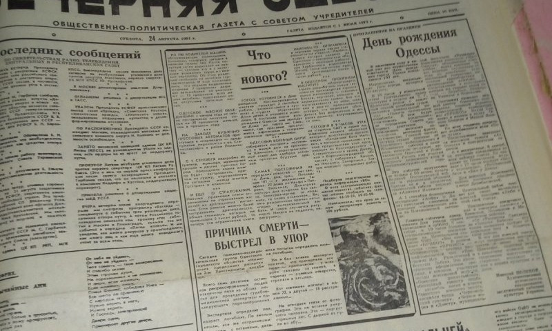 День Независимости Украины: газеты о событиях 27-летней давности