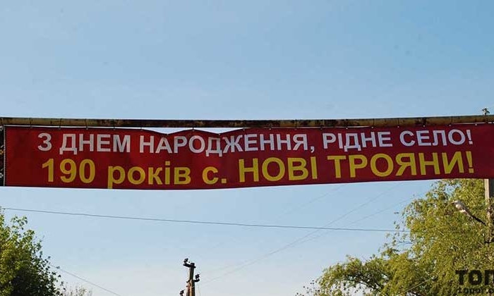 Село на юге Одесчины отпраздновало 190-летие