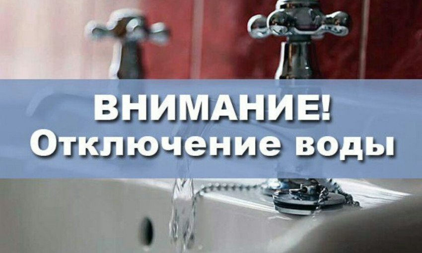 2 ноября в Одессе будут отключать воду 