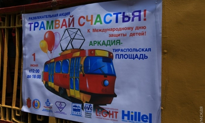 По Одессе сегодня ходил трамвай счастья