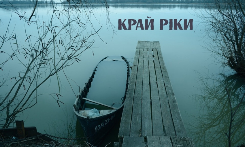 Одесская киностудия совместно с болгарской кинокомпанией намерена снять остросюжетную драму «Край реки» про Вилково