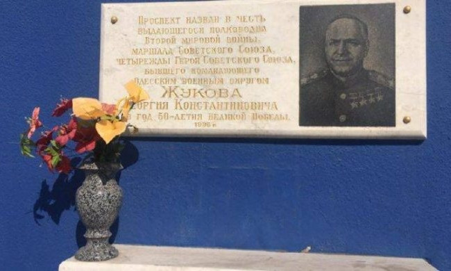В Одессе исчезла мемориальная доска Жукову