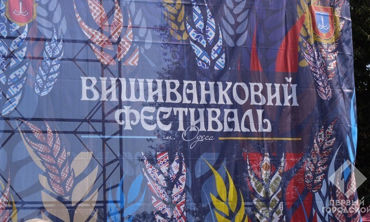 В Одессе провели "Вышиванковую цепь" 