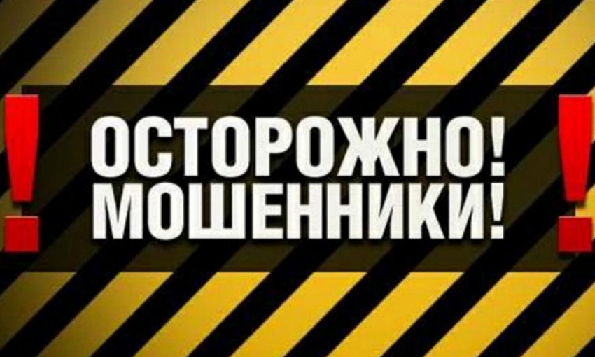 Осорожно: в Одессе новый вид интернет-мошенничества