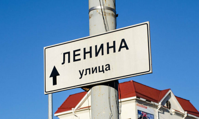 В Одесской области обнаружили последнюю в Украине улицу Ленина