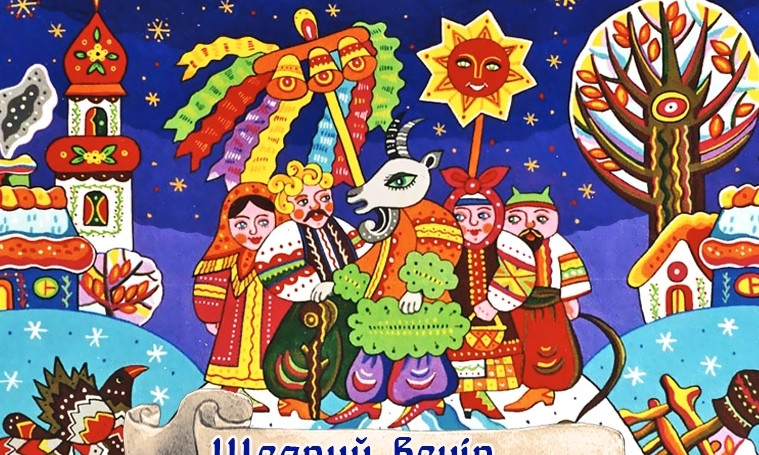 Отколядовали - пора щедровать: что делать на Старый Новый год, Василия и Маланку