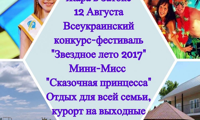 В Затоке пройдёт Всеукраинский конкурс-фестиваль «Звёздное лето-2017»