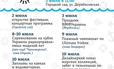 В Одессе пройдёт флешмоб в тельняшках