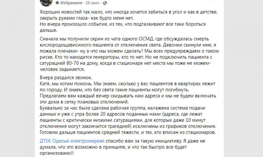 В Одессе ДТЭК не будет отключать электричество в домах, где больные подключены к кислородным концентраторам