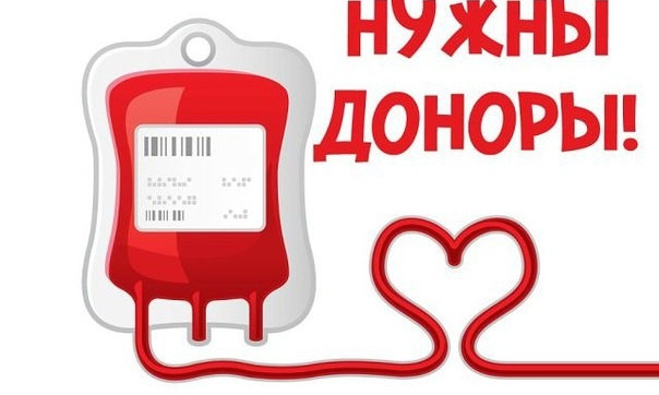 Доноры, срочно нужна кровь: подойдёт любая группа
