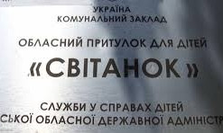 Одесский областной приют «Свитанок» вновь лихорадит