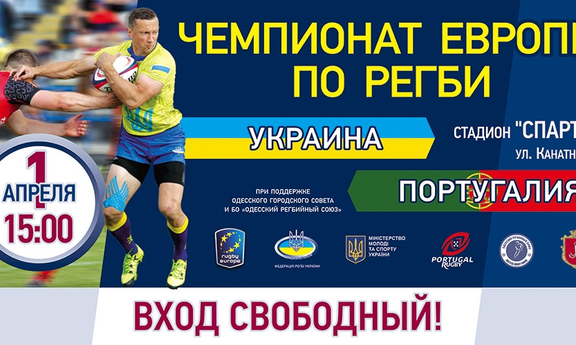 В Одессе пройдёт матч Чемпионата Европы по регби и побывают Уш Лобуши