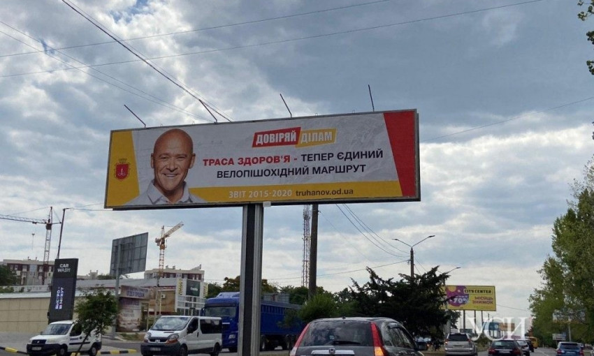 В Одессе пропадает реклама оппонентов Труханова 